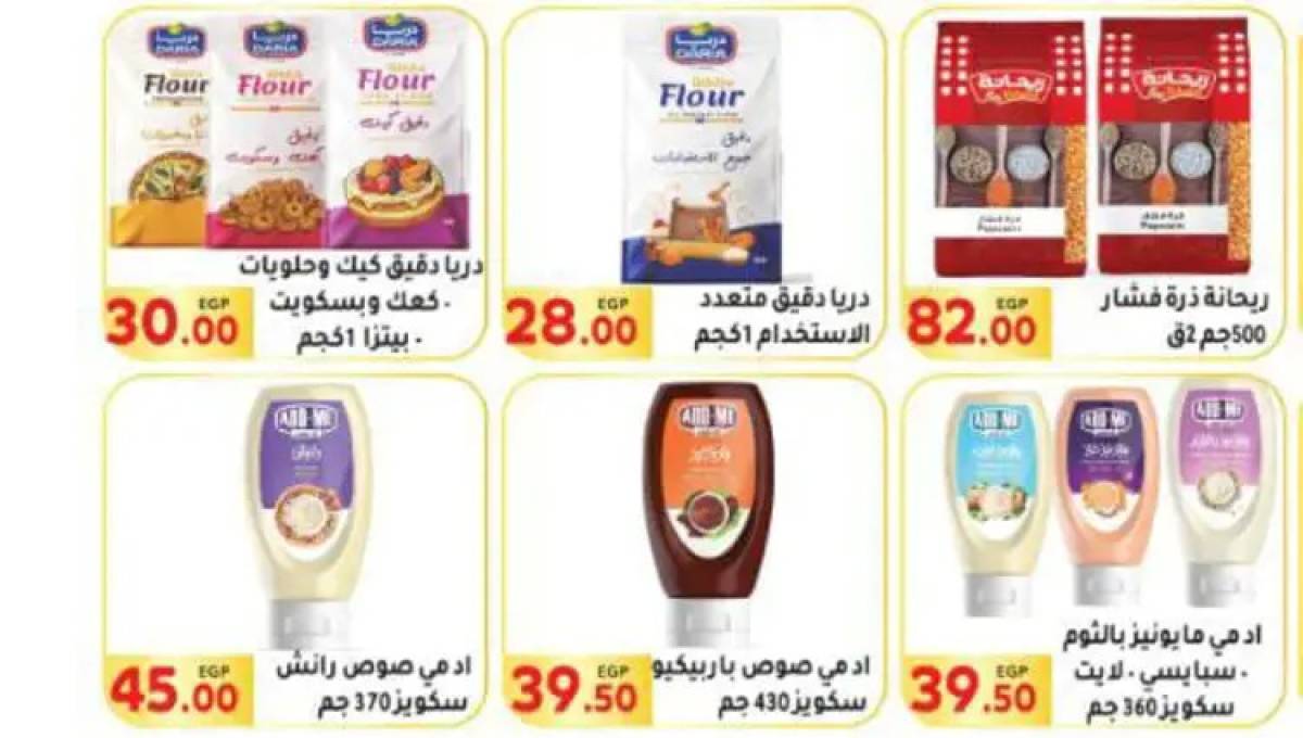 عروض المحلاوى ماركت حتى 7 أغسطس 2025 عروض الصيف