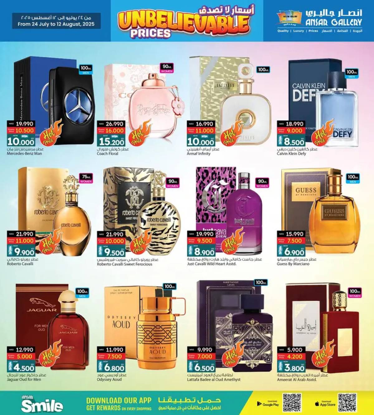 عروض أنصار جاليرى البحرين  من 24  يوليو حتى 12 أغسطس 2025 أسعار لا تصدق