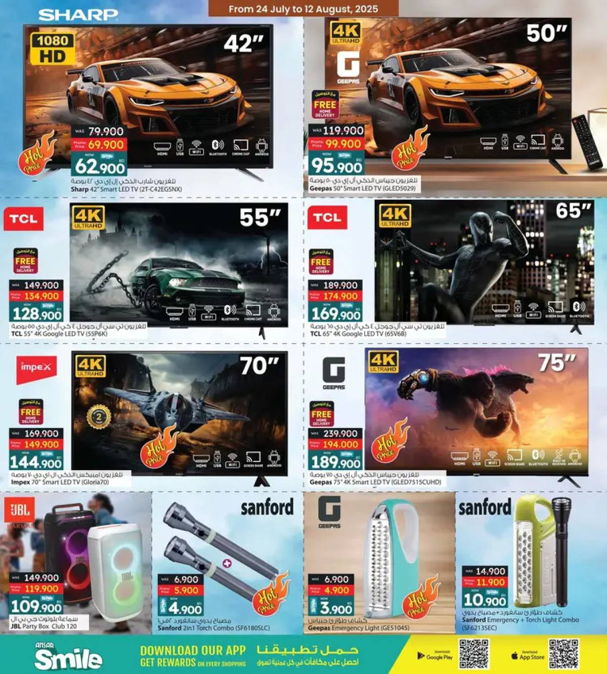 عروض أنصار جاليرى البحرين  من 24  يوليو حتى 12 أغسطس 2025 أسعار لا تصدق