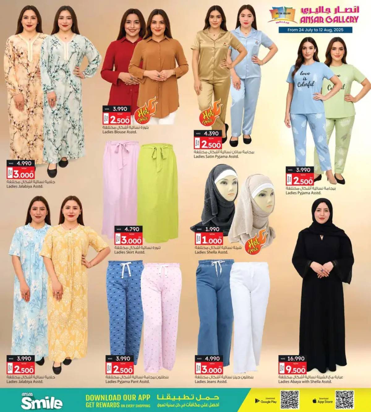 عروض أنصار جاليرى البحرين  من 24  يوليو حتى 12 أغسطس 2025 أسعار لا تصدق