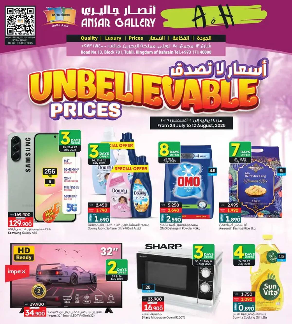 عروض أنصار جاليرى البحرين  من 24  يوليو حتى 12 أغسطس 2025 أسعار لا تصدق