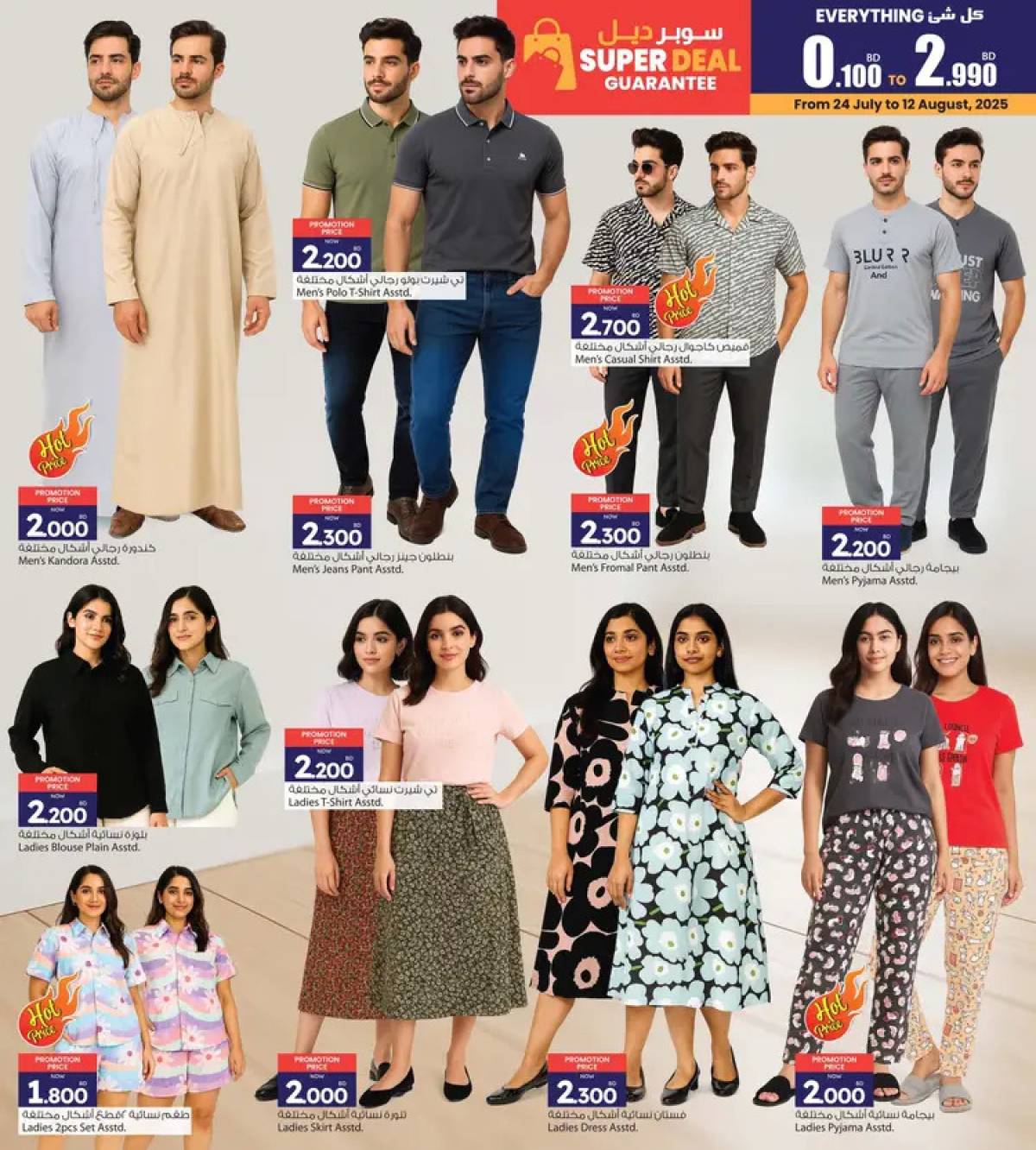 عروض أنصار جاليرى البحرين  من 24  يوليو حتى 12 أغسطس 2025 أسعار لا تصدق