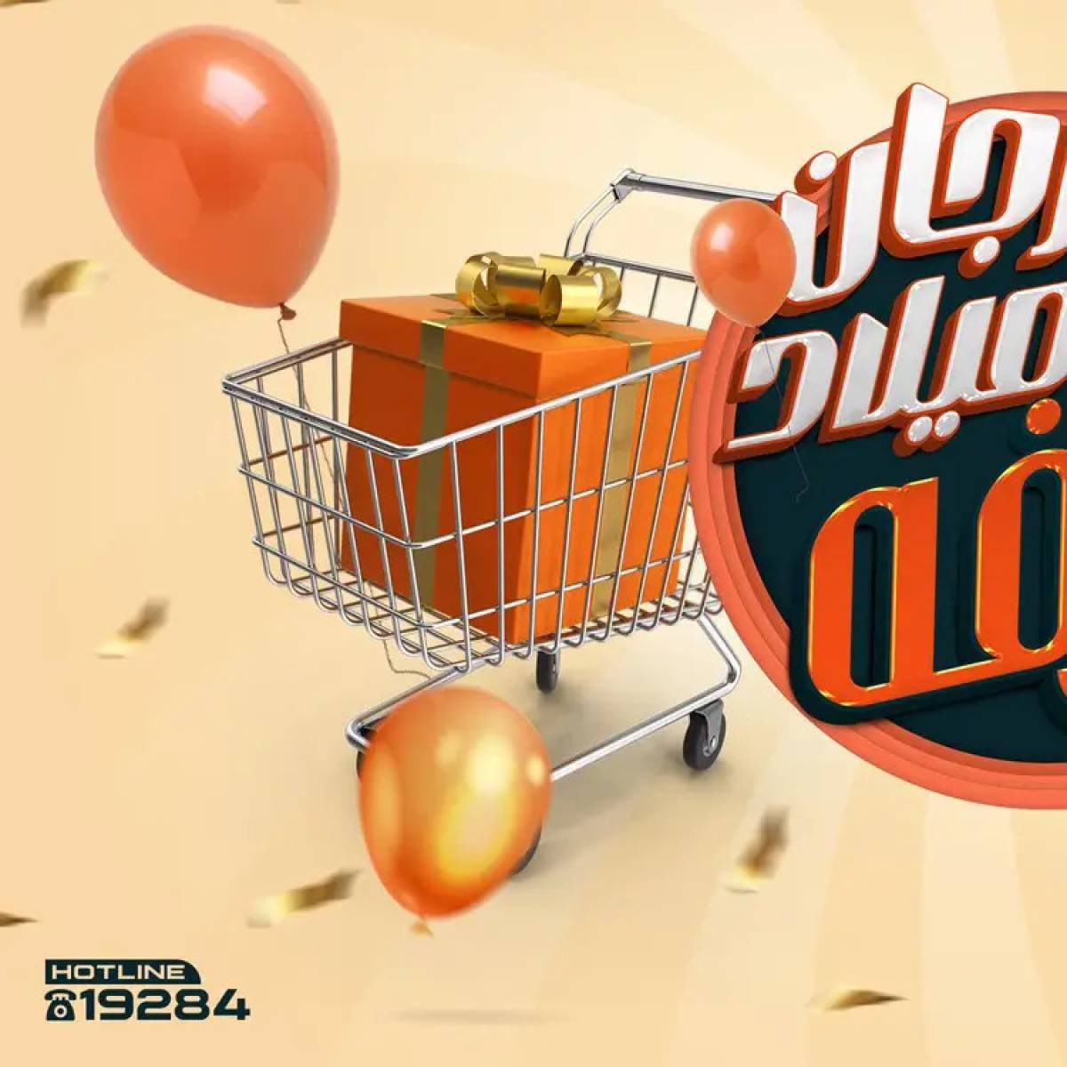 عروض عرفة ماركت الفيوم من 24 حتى 26 يوليو 2025 العيد السنوى