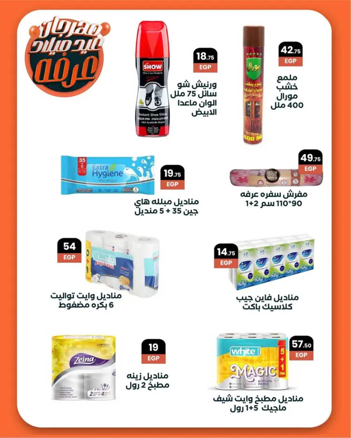 عروض عرفة ماركت الفيوم من 24 حتى 26 يوليو 2025 العيد السنوى