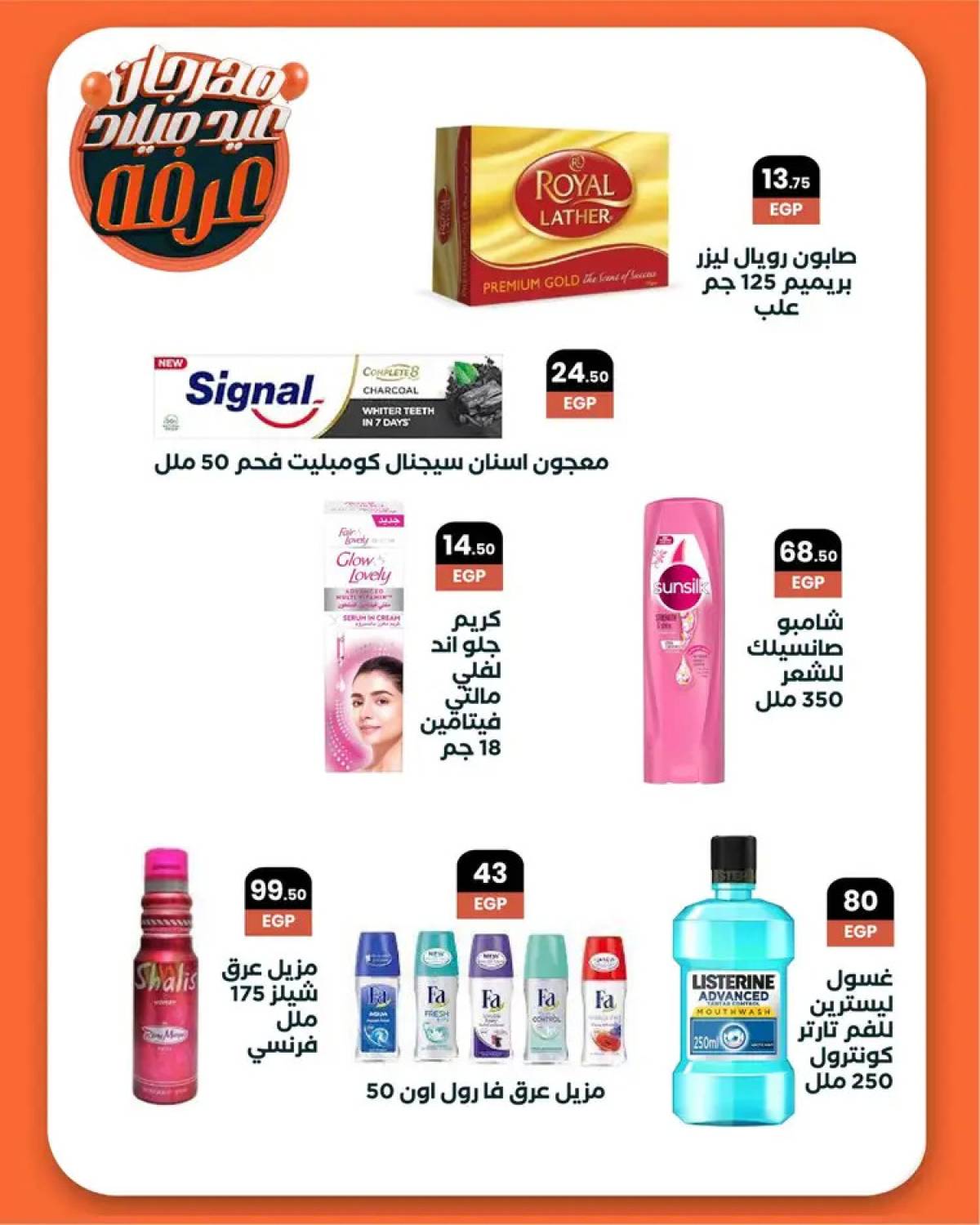عروض عرفة ماركت الفيوم من 24 حتى 26 يوليو 2025 العيد السنوى