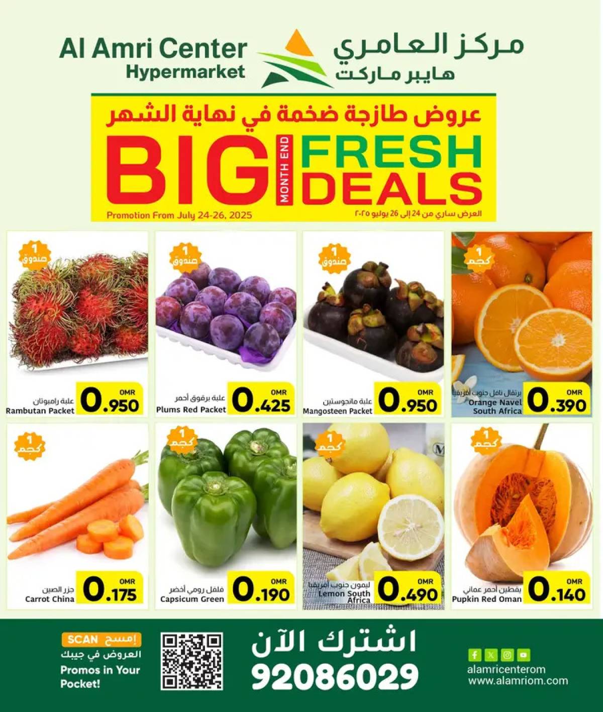 عروض مركز العامرى عمان  من 24 حتى 26 يوليو 2025 عروض طازجة