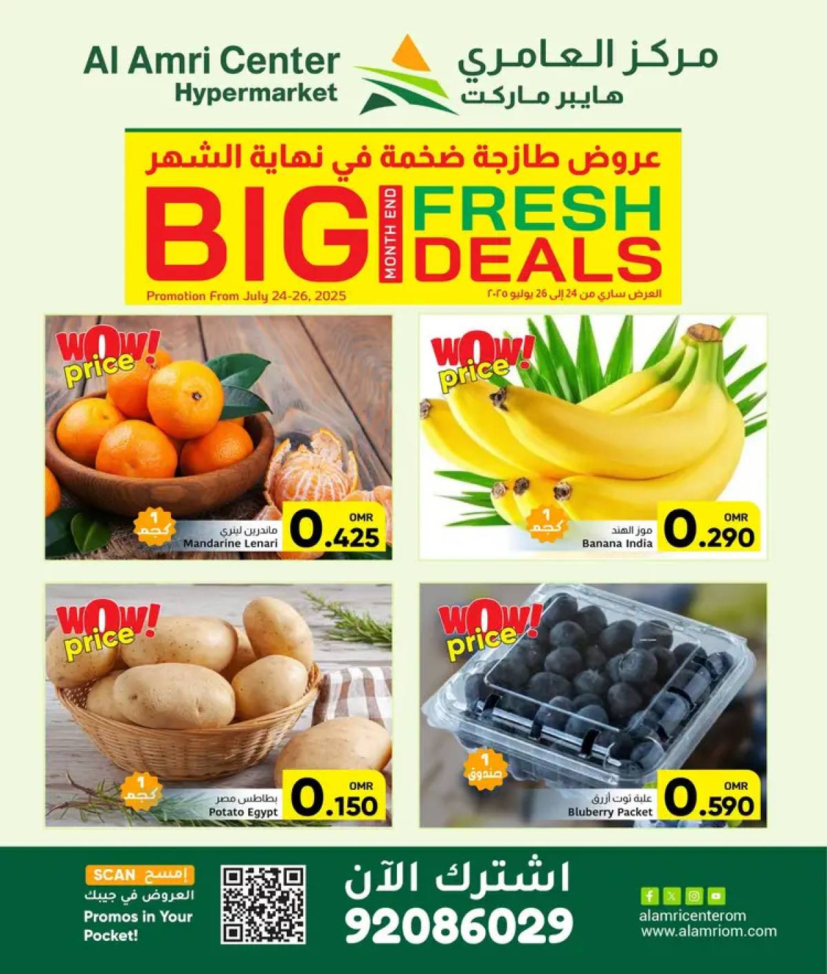 عروض مركز العامرى عمان  من 24 حتى 26 يوليو 2025 عروض طازجة