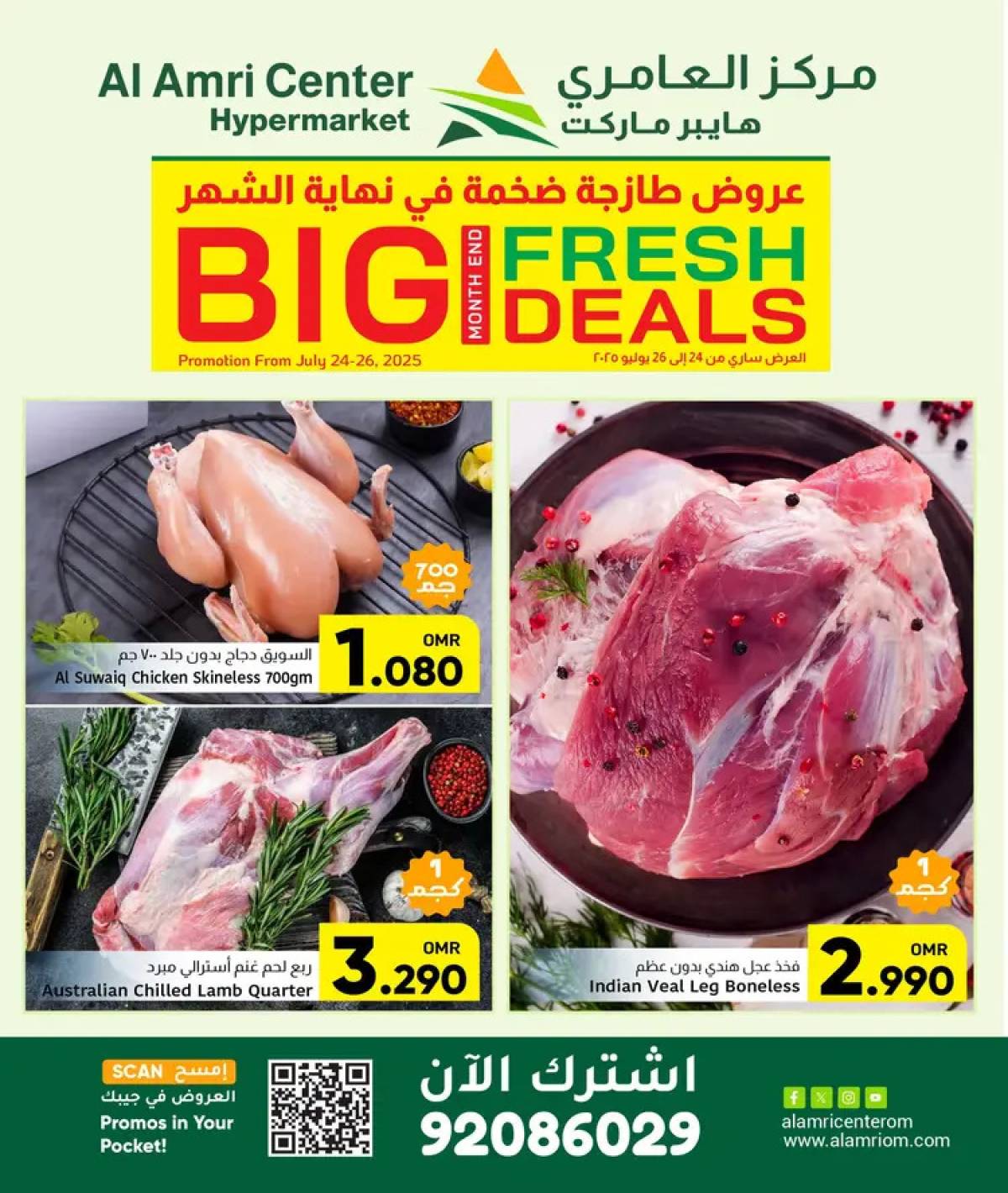 عروض مركز العامرى عمان  من 24 حتى 26 يوليو 2025 عروض طازجة