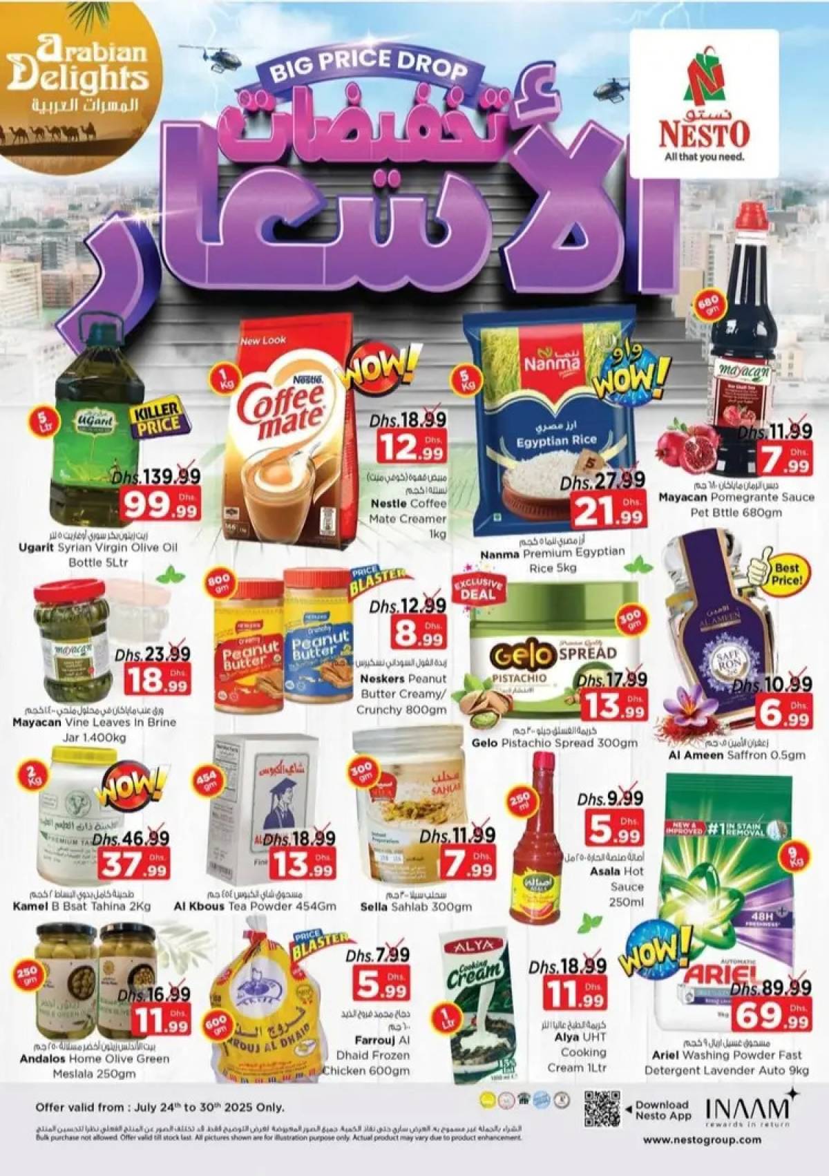 عروض نستو هايبر ماركت الفجيرة من 24 حتى 27 يوليو 2025 تكسير الأسعار