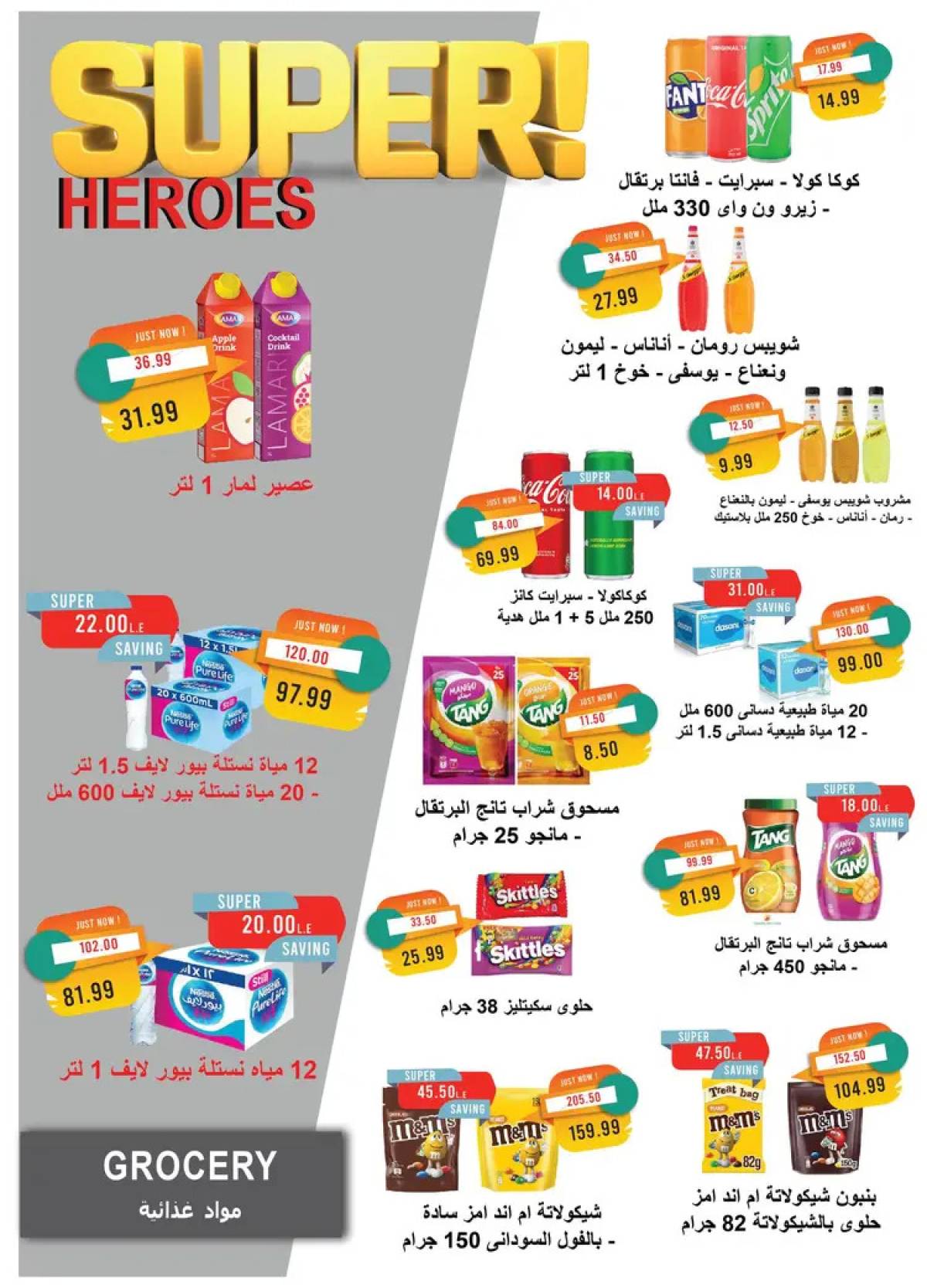 عروض مترو ماركت من 16 حتى 31 يوليو 2025 عروض الصيف