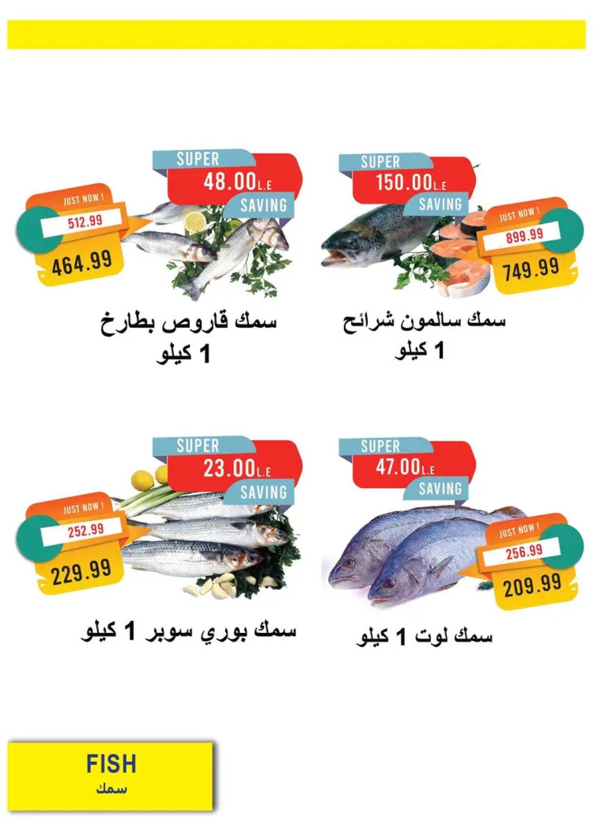 عروض مترو ماركت من 16 حتى 31 يوليو 2025 عروض الصيف