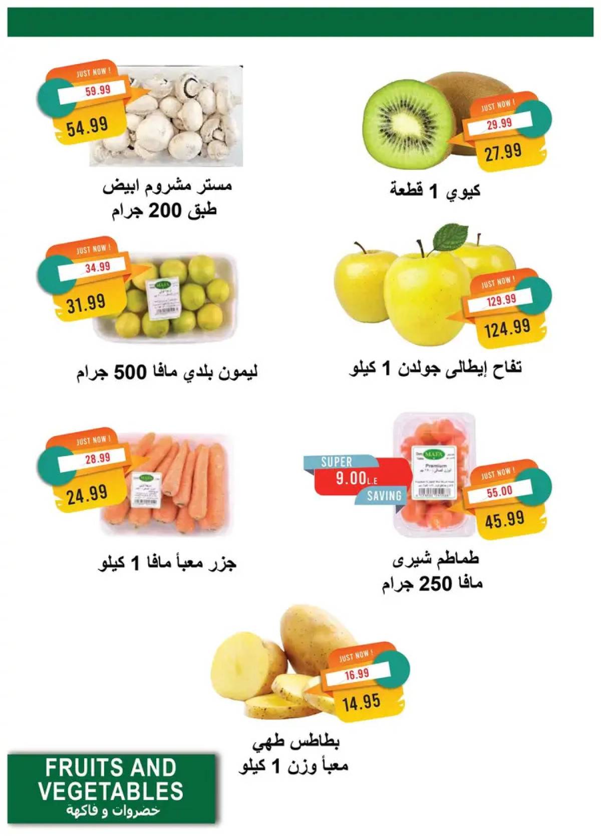 عروض مترو ماركت من 16 حتى 31 يوليو 2025 عروض الصيف
