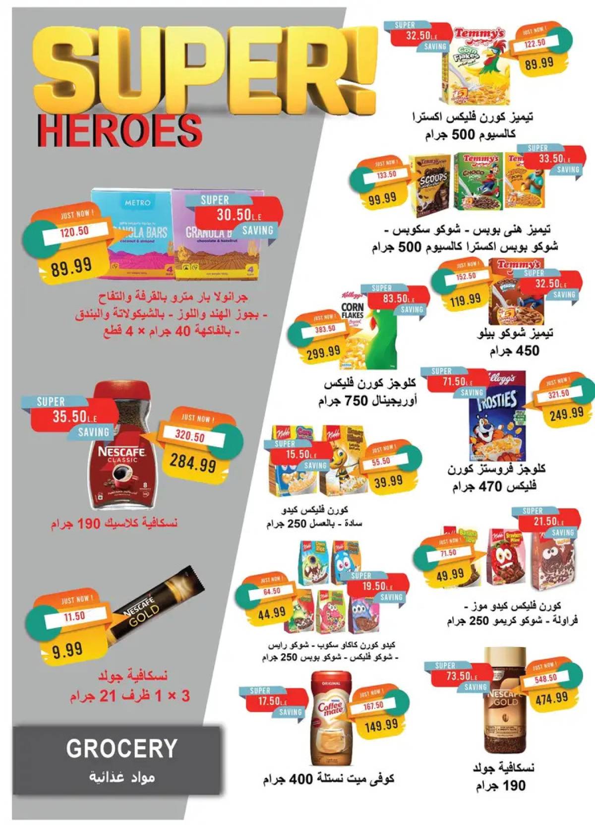 عروض مترو ماركت من 16 حتى 31 يوليو 2025 عروض الصيف