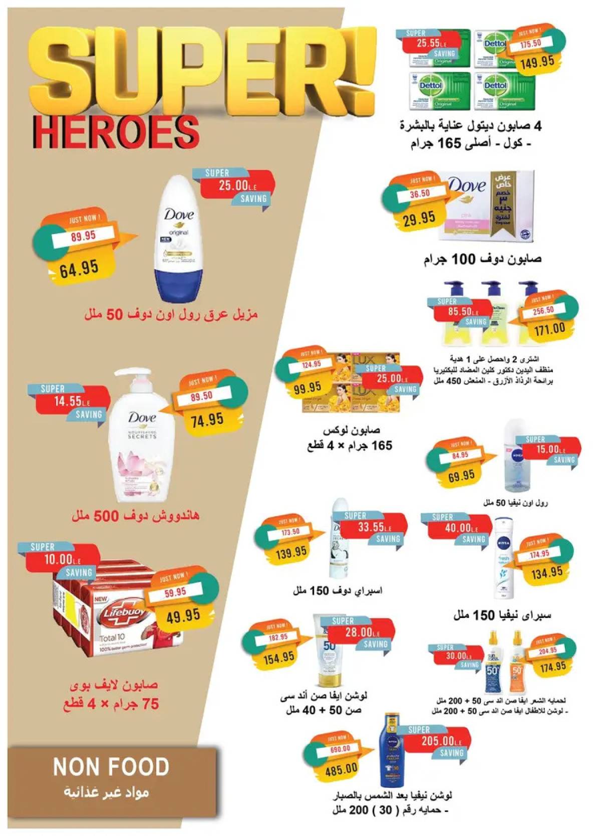 عروض مترو ماركت من 16 حتى 31 يوليو 2025 عروض الصيف