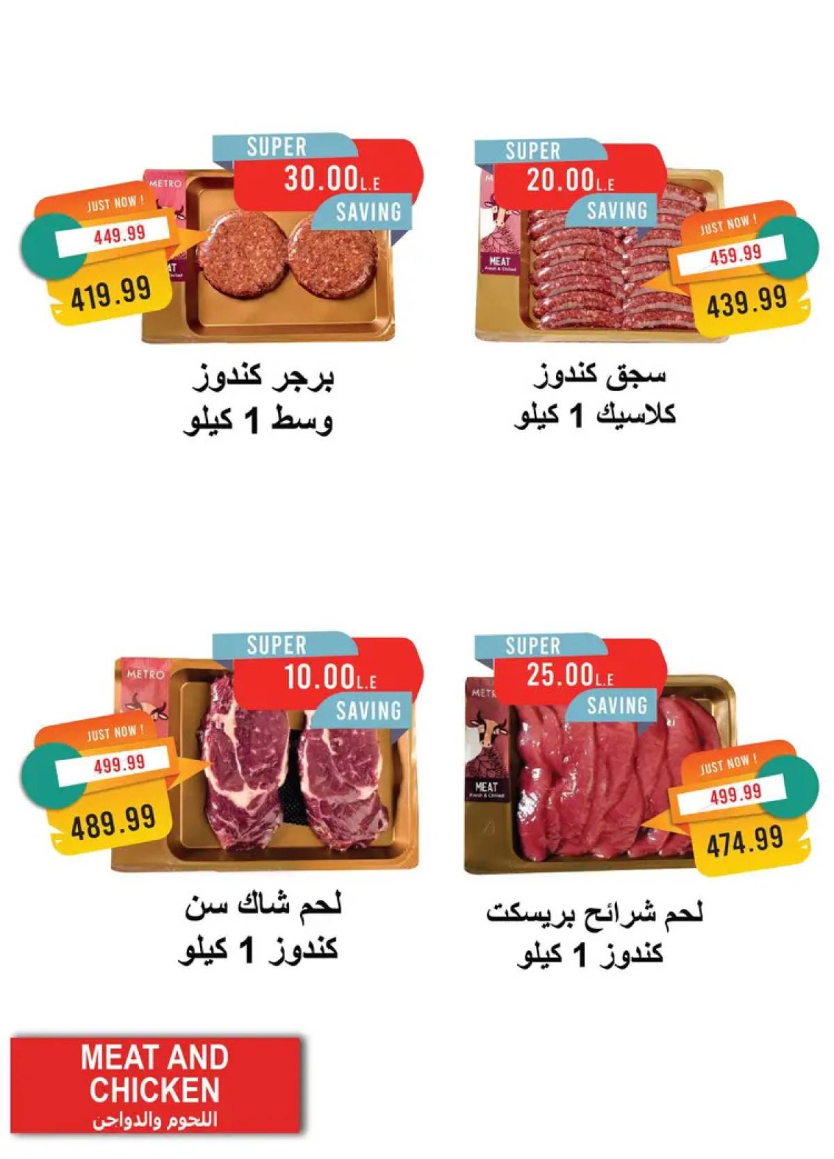 عروض مترو ماركت من 16 حتى 31 يوليو 2025 عروض الصيف