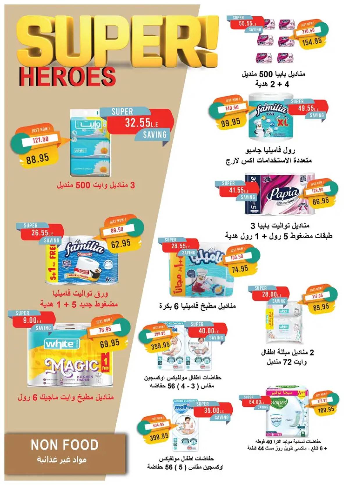 عروض مترو ماركت من 16 حتى 31 يوليو 2025 عروض الصيف