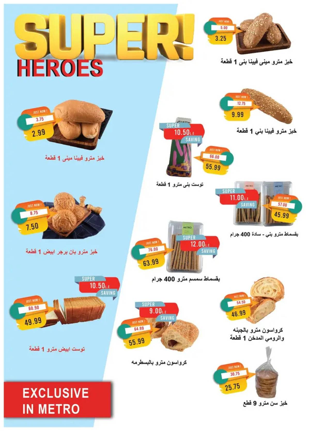 عروض مترو ماركت من 16 حتى 31 يوليو 2025 عروض الصيف