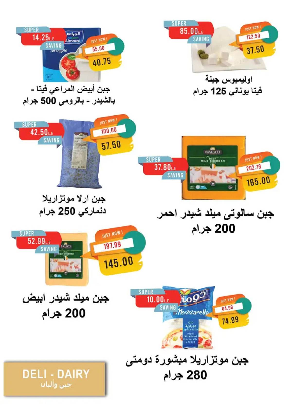 عروض مترو ماركت من 16 حتى 31 يوليو 2025 عروض الصيف