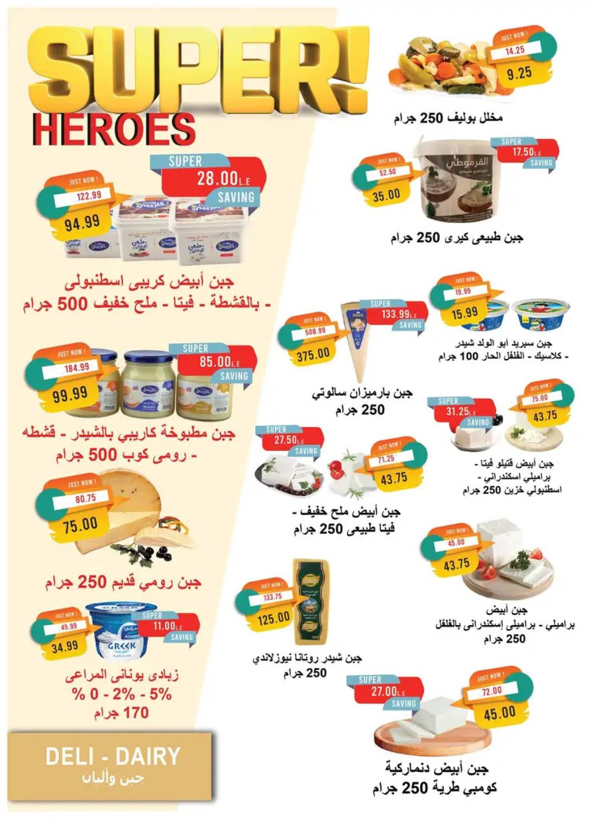 عروض مترو ماركت من 16 حتى 31 يوليو 2025 عروض الصيف