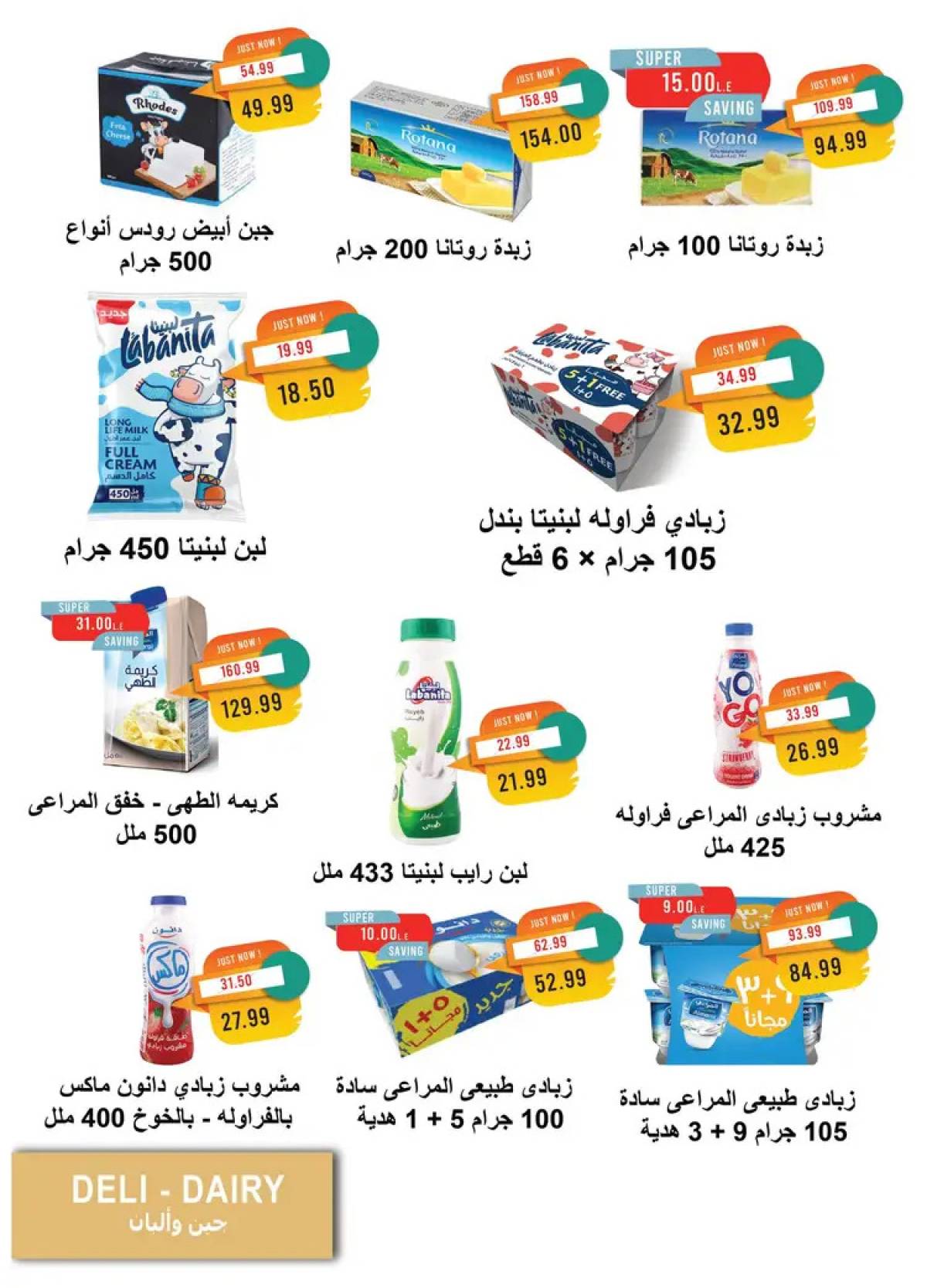 عروض مترو ماركت من 16 حتى 31 يوليو 2025 عروض الصيف