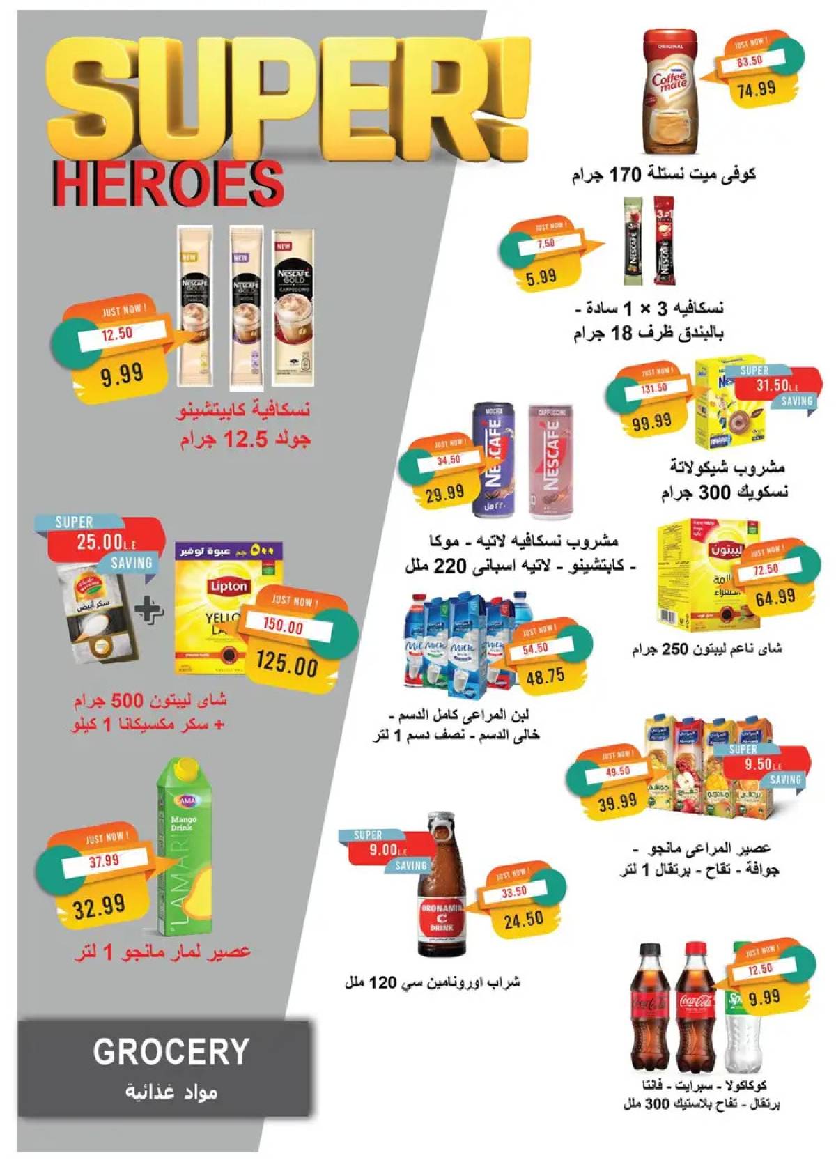 عروض مترو ماركت من 16 حتى 31 يوليو 2025 عروض الصيف