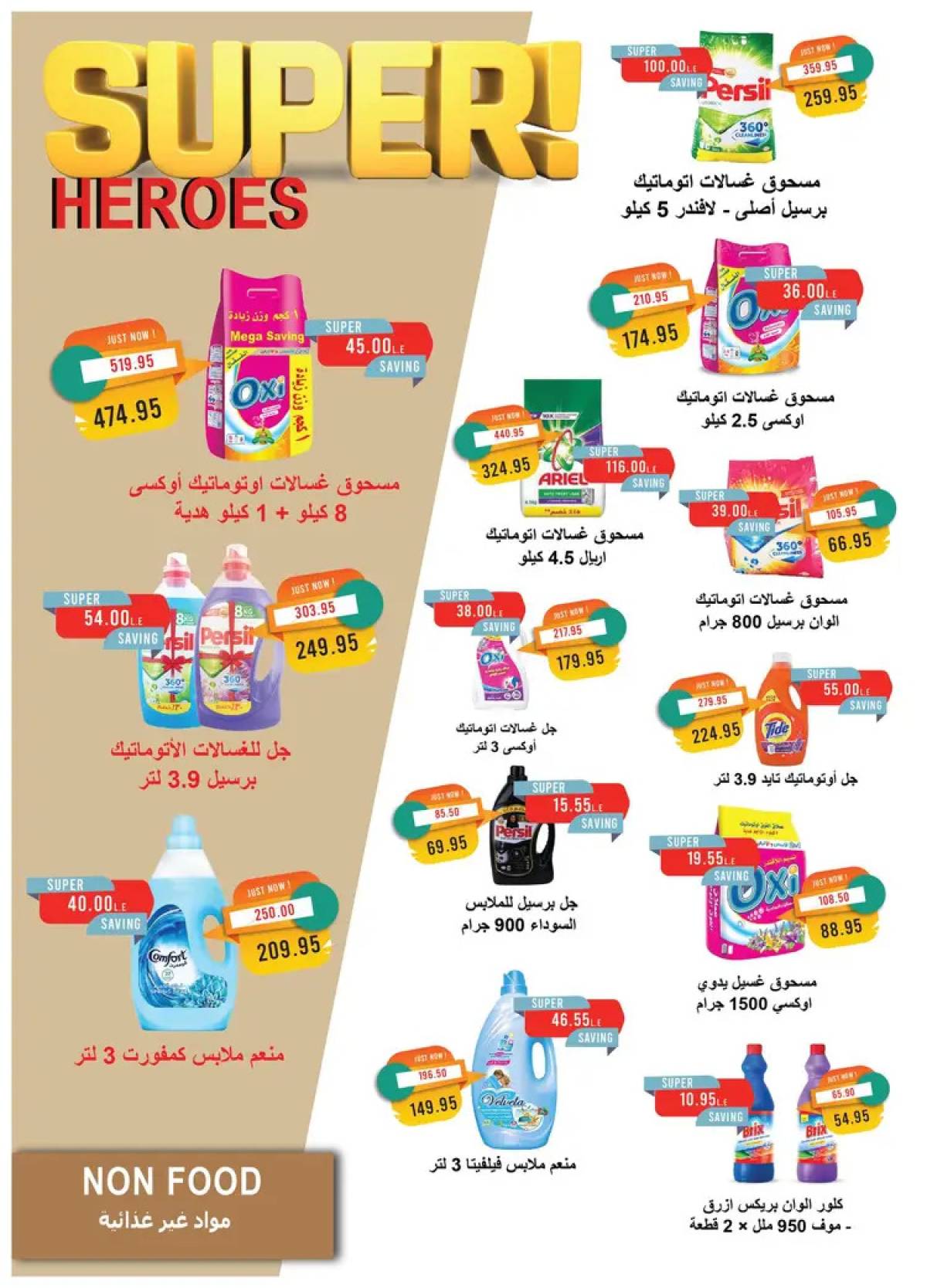 عروض مترو ماركت من 16 حتى 31 يوليو 2025 عروض الصيف
