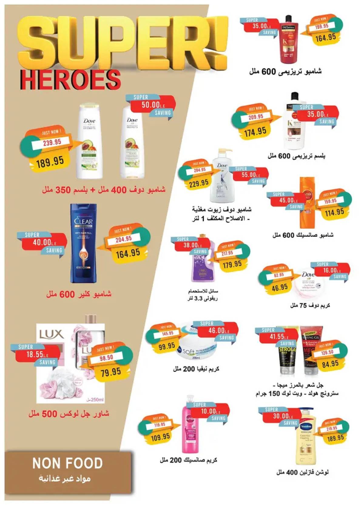 عروض مترو ماركت من 16 حتى 31 يوليو 2025 عروض الصيف