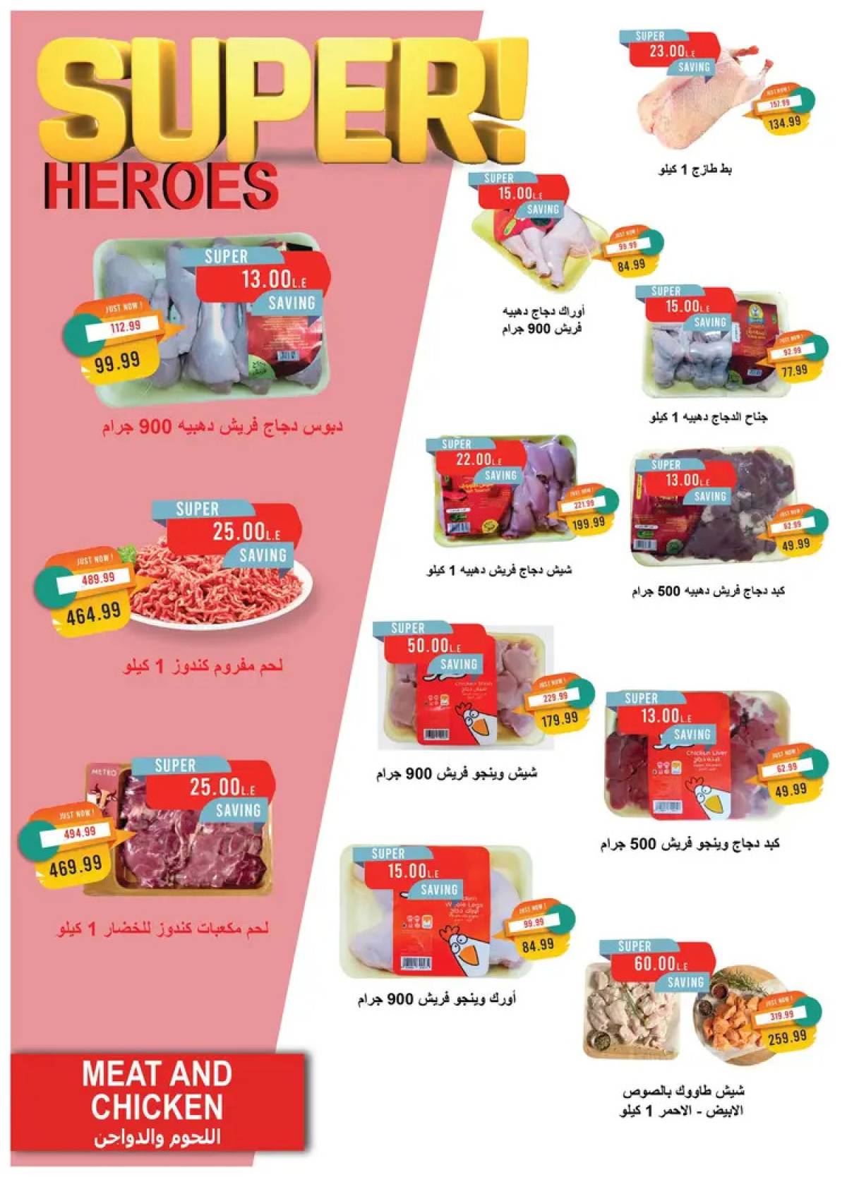 عروض مترو ماركت من 16 حتى 31 يوليو 2025 عروض الصيف