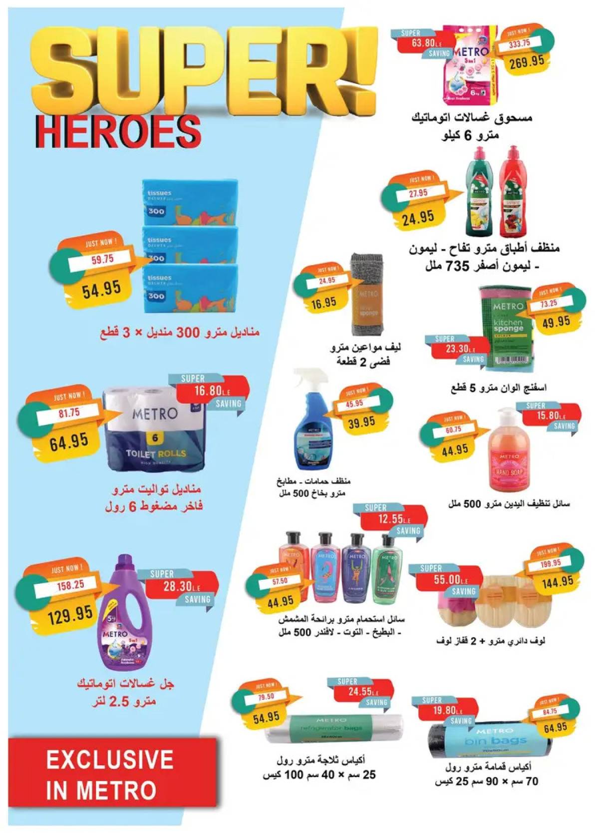 عروض مترو ماركت من 16 حتى 31 يوليو 2025 عروض الصيف