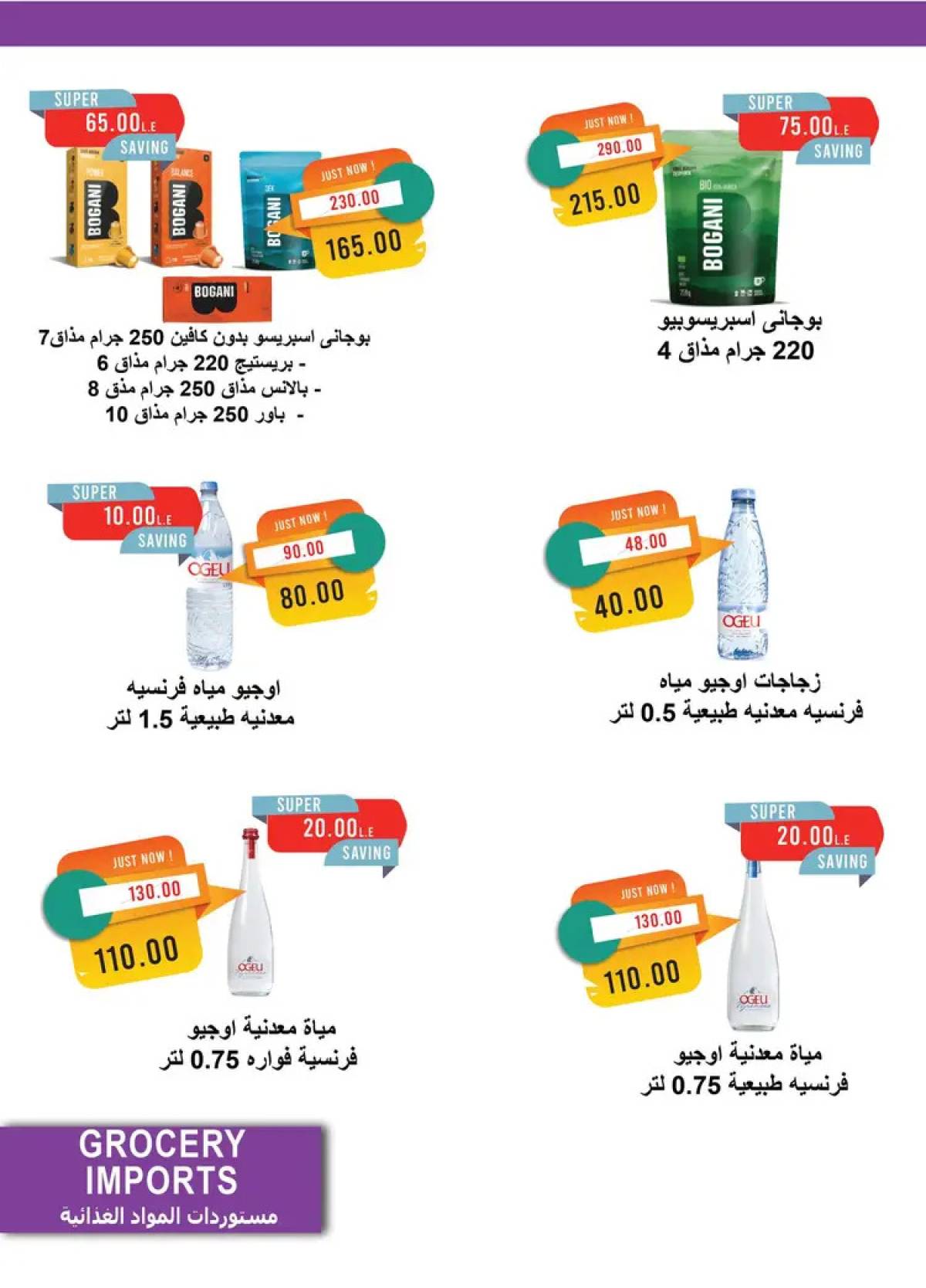 عروض مترو ماركت من 16 حتى 31 يوليو 2025 عروض الصيف