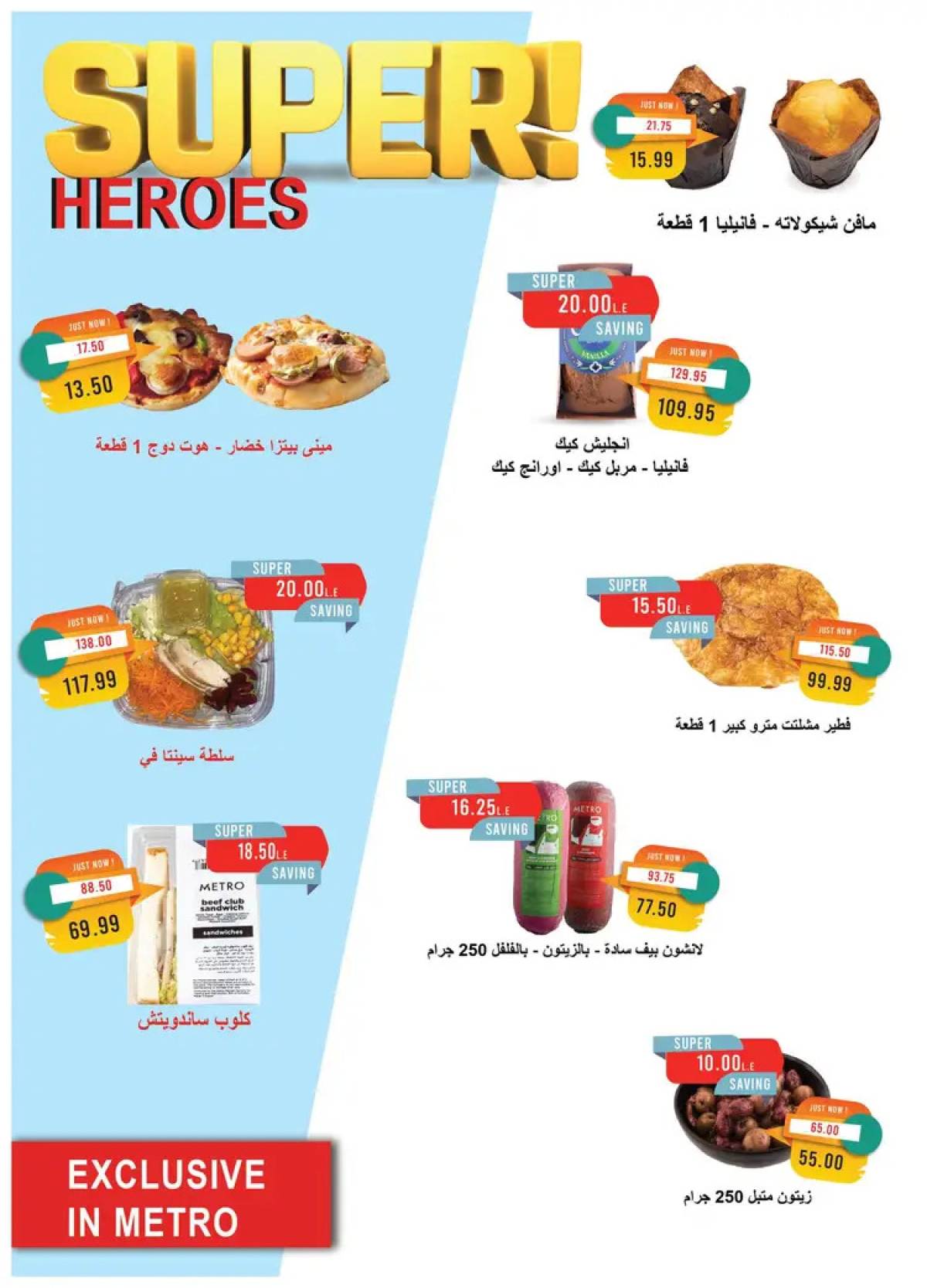 عروض مترو ماركت من 16 حتى 31 يوليو 2025 عروض الصيف