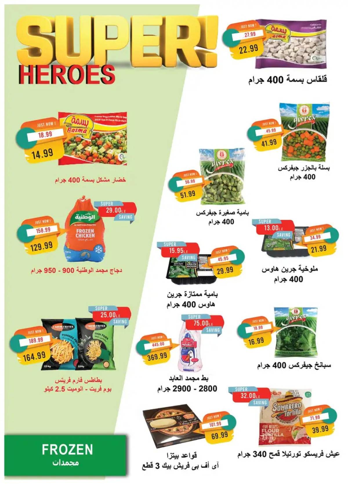 عروض مترو ماركت من 16 حتى 31 يوليو 2025 عروض الصيف