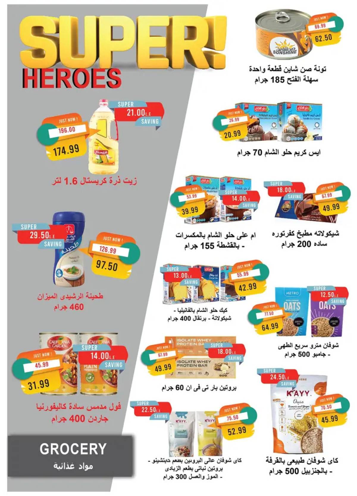 عروض مترو ماركت من 16 حتى 31 يوليو 2025 عروض الصيف