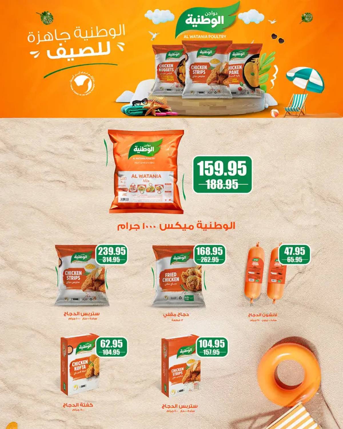 عروض زهران ماركت حتى 9 أغسطس 2025 تغلب على الحرارة
