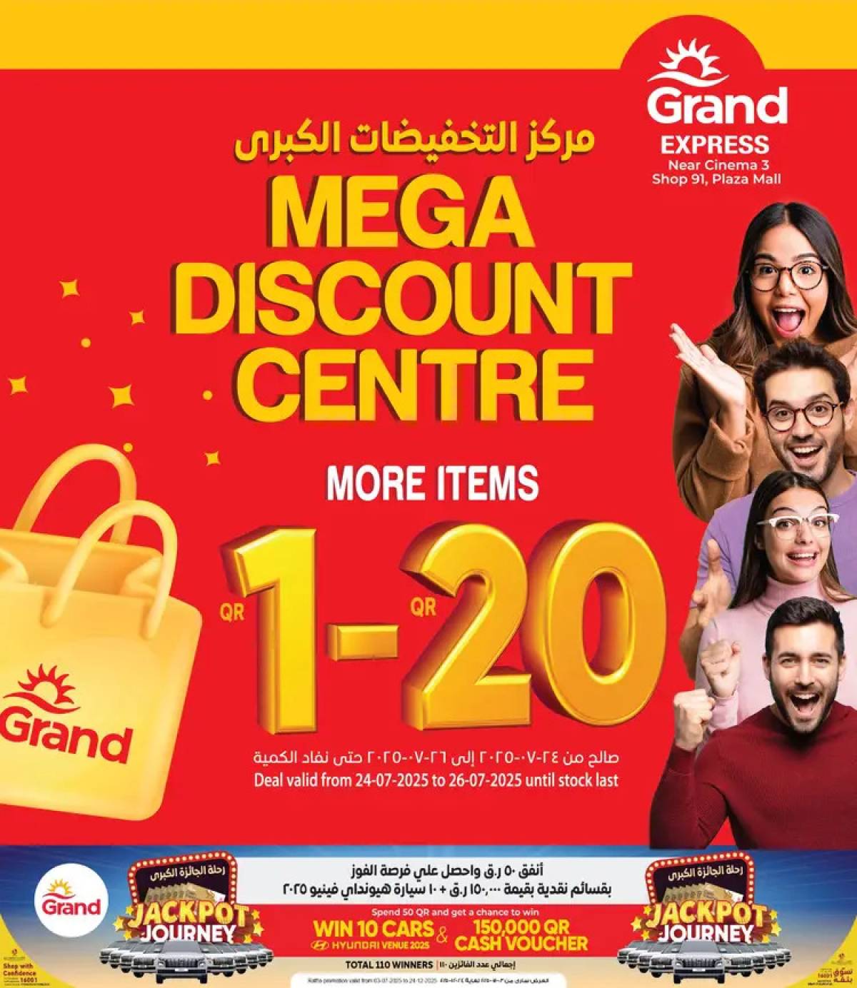 عروض جراند إكسبريس بلازا مول متجر 91 من 24 حتى 26 يوليو 2025 مركز التخفيضات الكبرى