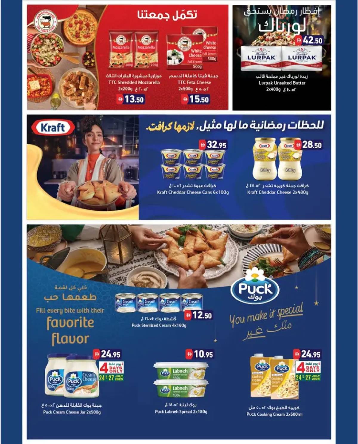 عروض رامز الإمارات  من 24 حتى 6 أغسطس 2025 صيف التوفير