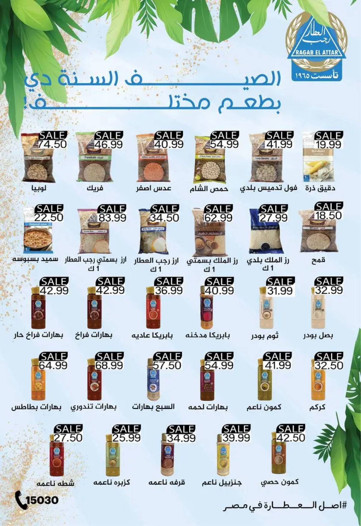 عروض يورومارشيه حدائق الأهرام  من 23  يوليو حتى 8 أغسطس 2025 عروض الصيف