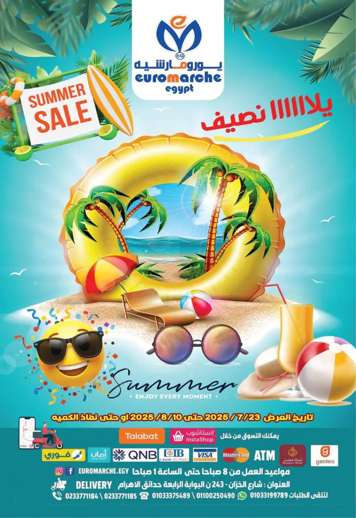عروض يورومارشيه حدائق الأهرام  من 23  يوليو حتى 8 أغسطس 2025 عروض الصيف