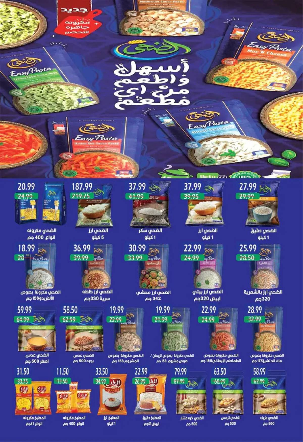 عروض يورومارشيه حدائق الأهرام  من 23  يوليو حتى 8 أغسطس 2025 عروض الصيف