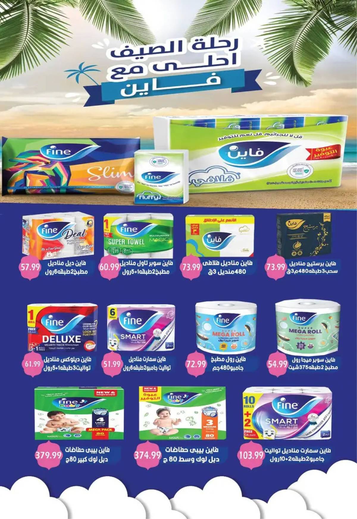 عروض يورومارشيه حدائق الأهرام  من 23  يوليو حتى 8 أغسطس 2025 عروض الصيف