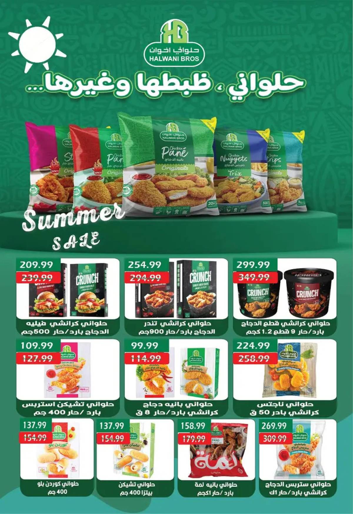 عروض يورومارشيه حدائق الأهرام  من 23  يوليو حتى 8 أغسطس 2025 عروض الصيف