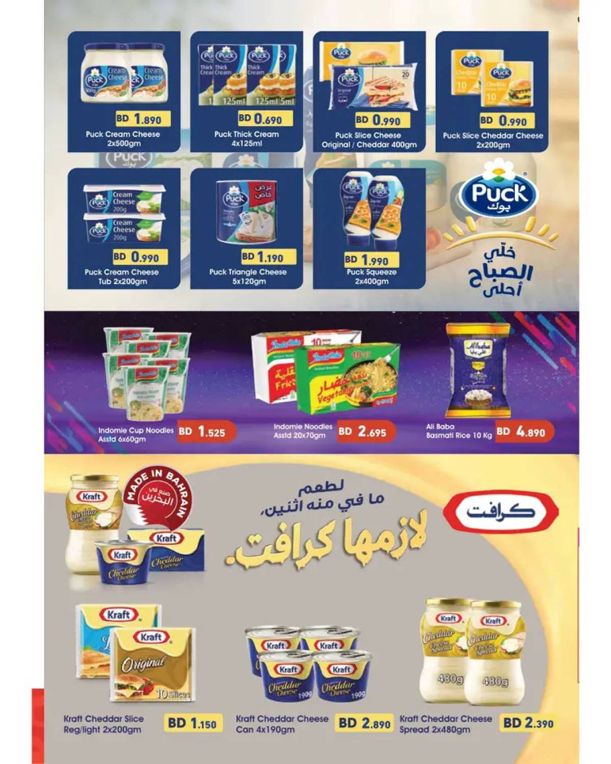 عروض أسواق رامز البحرين  من 24 حتى 26 يوليو 2025 تحطيم الأسعار