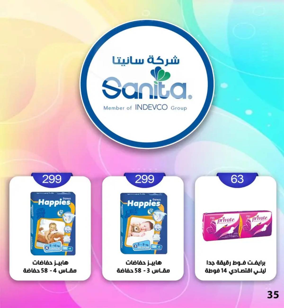 عروض بن سليمان بنى سويف من 23 يوليو 2025 إفتتاح فرع الرمد