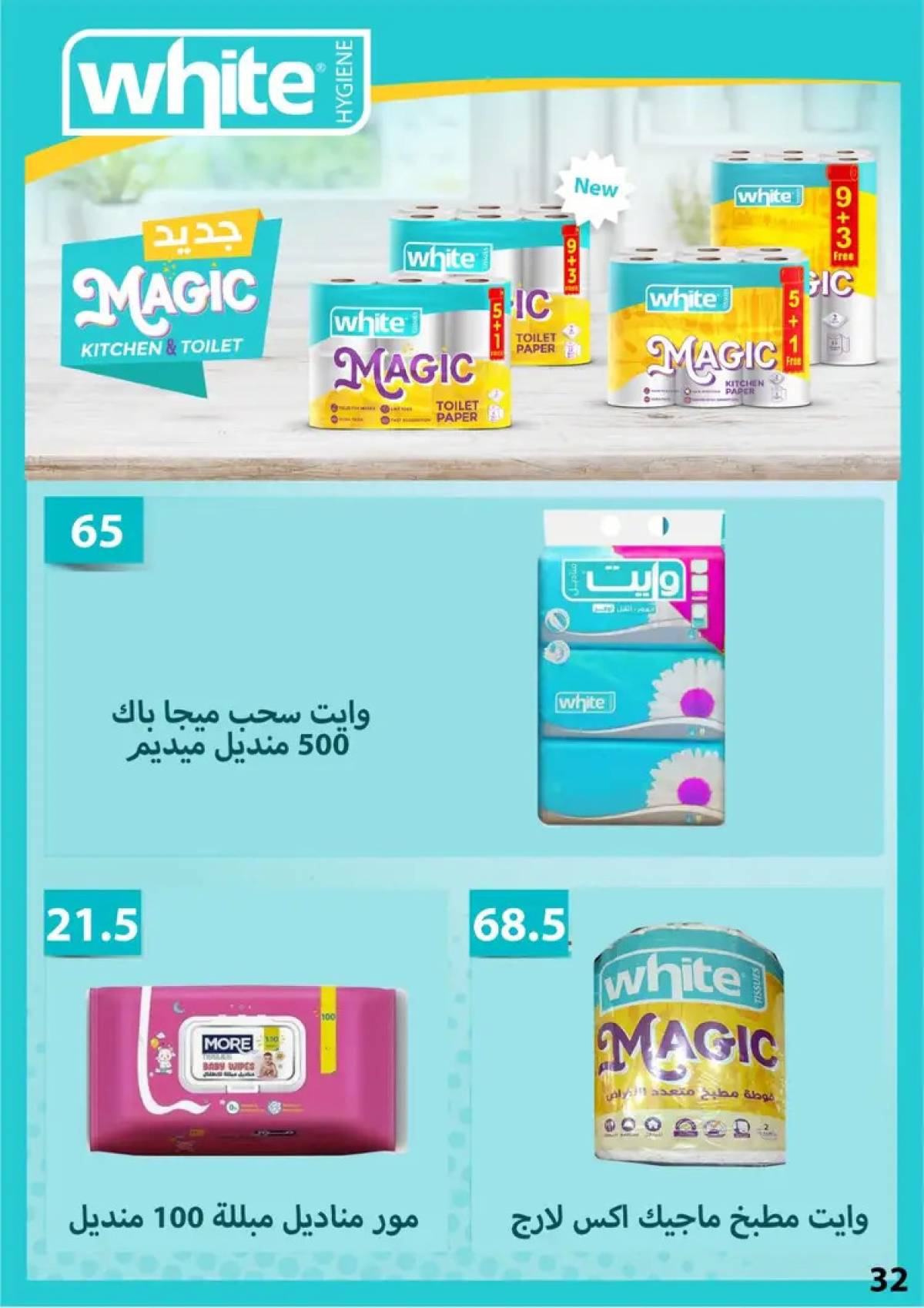 عروض بن سليمان بنى سويف من 23 يوليو 2025 إفتتاح فرع الرمد
