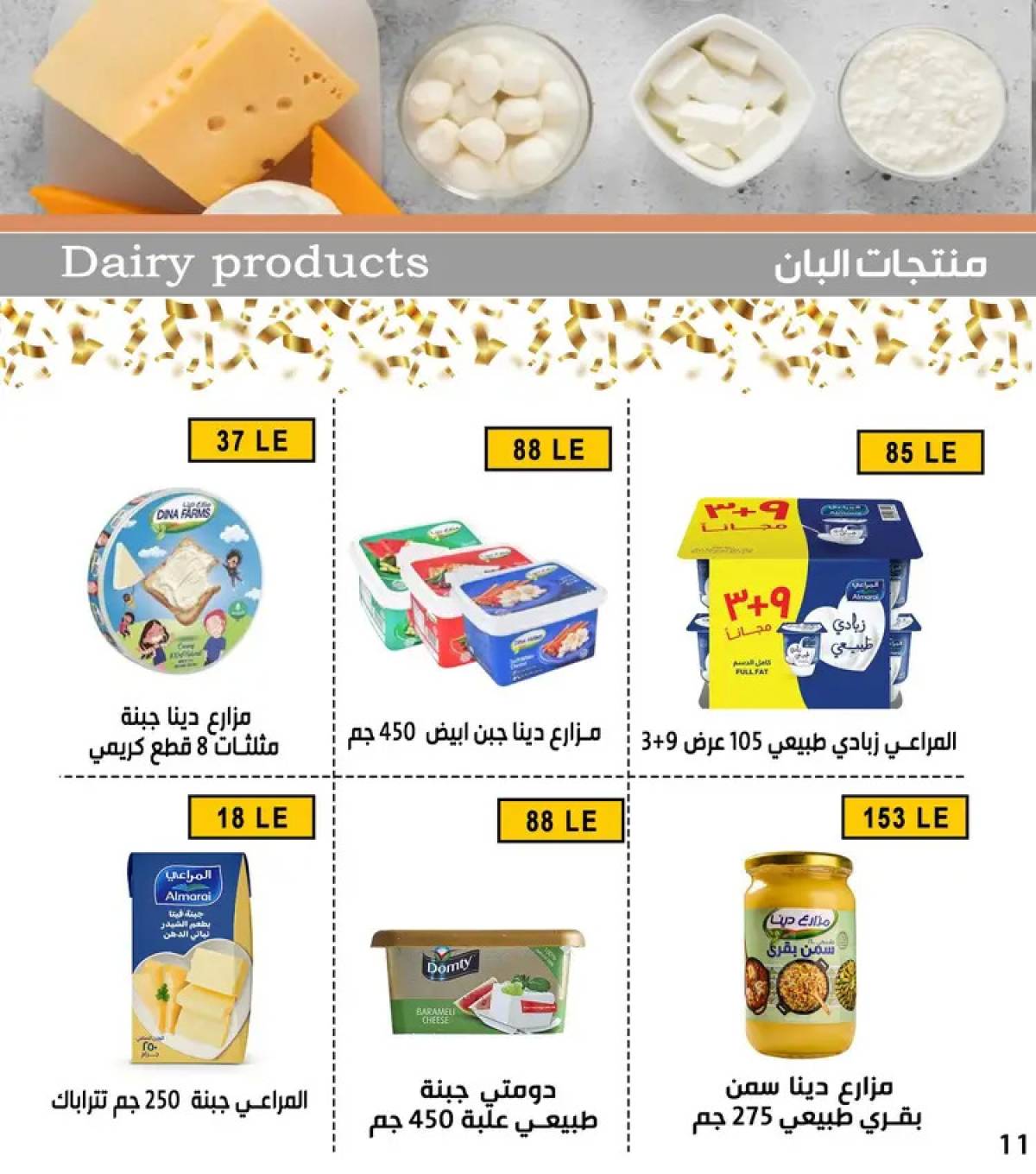عروض بن سليمان بنى سويف من 23 يوليو 2025 إفتتاح فرع الرمد