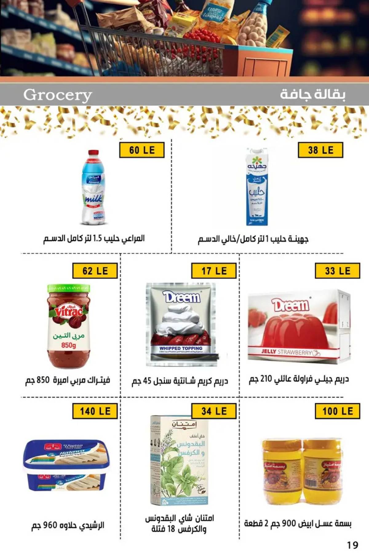 عروض بن سليمان بنى سويف من 23 يوليو 2025 إفتتاح فرع الرمد