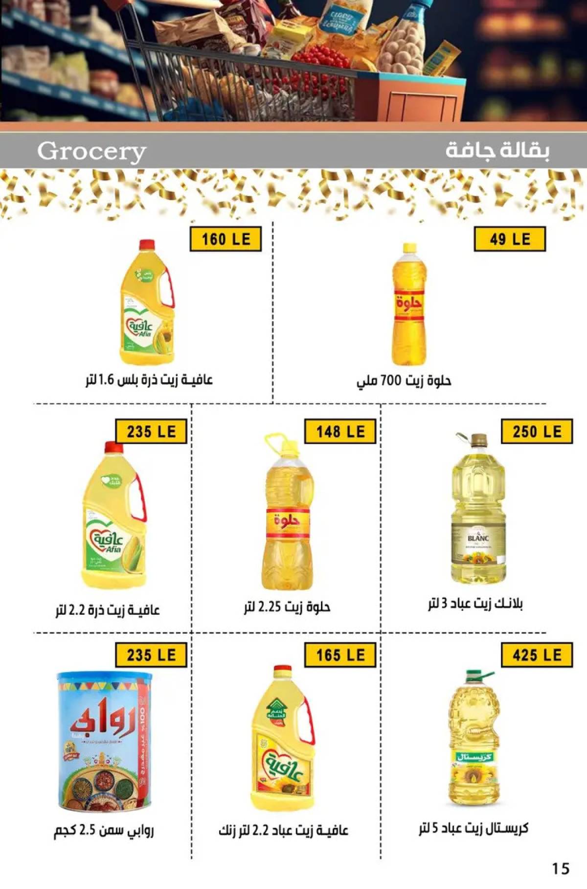 عروض بن سليمان بنى سويف من 23 يوليو 2025 إفتتاح فرع الرمد