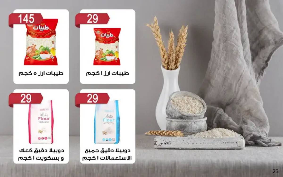 عروض بن سليمان بنى سويف من 23 يوليو 2025 إفتتاح فرع الرمد