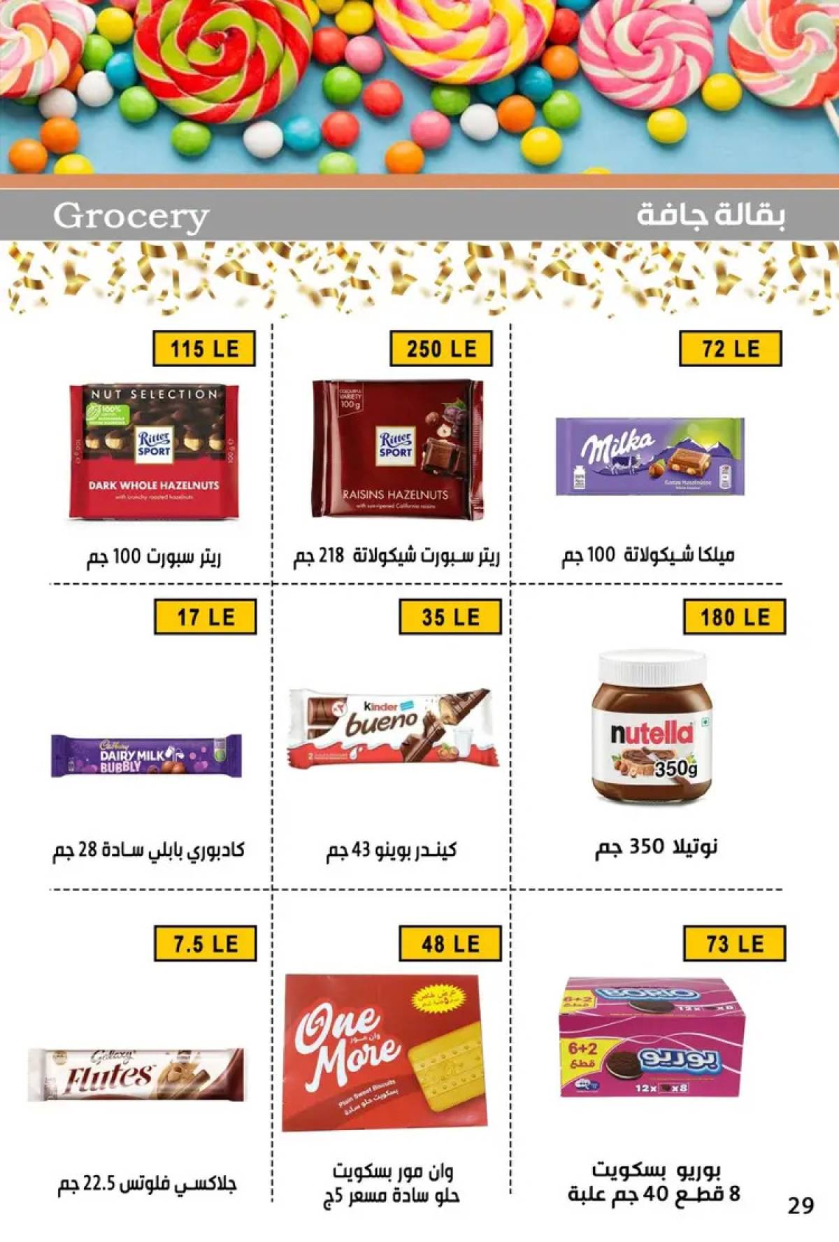 عروض بن سليمان بنى سويف من 23 يوليو 2025 إفتتاح فرع الرمد