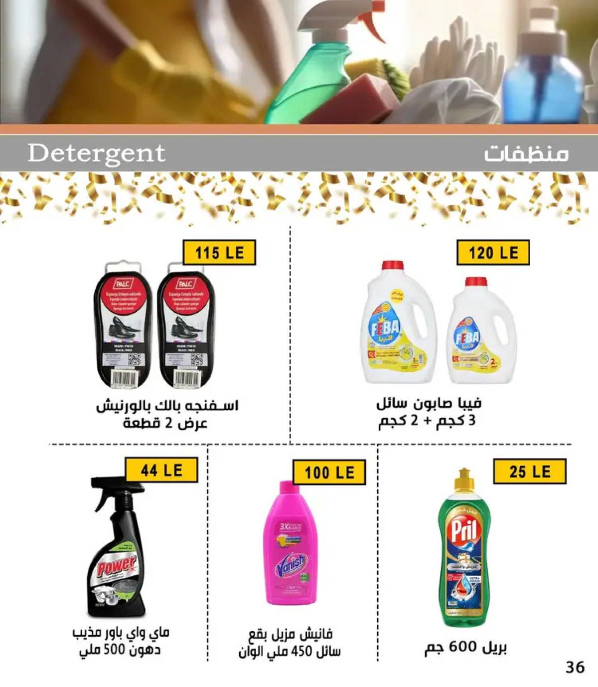 عروض بن سليمان بنى سويف من 23 يوليو 2025 إفتتاح فرع الرمد